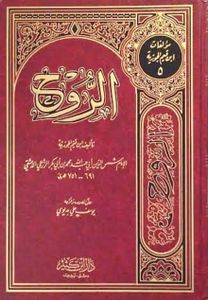 الروح