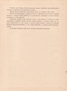 У Крутых Скал