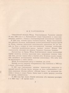 У Крутых Скал