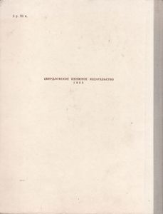 У Крутых Скал