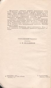 Александр Данилович Меншиков