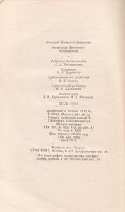 Александр Данилович Меншиков