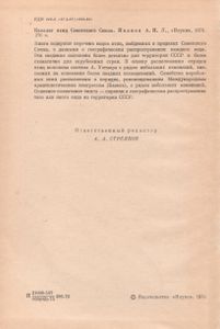 Каталог Птиц СССР