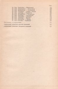 Каталог Птиц СССР