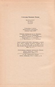 Каталог Птиц СССР