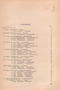 Каталог Птиц СССР