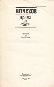 Драма На Охоте