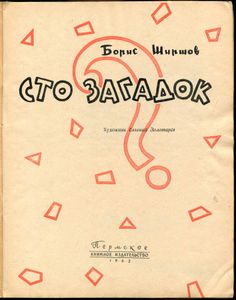 Сто загадок. Стихи