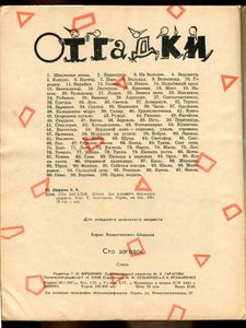 Сто загадок. Стихи