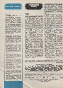 За Рулем 1982 № 3