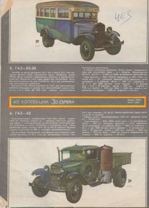 За Рулем 1982 № 3