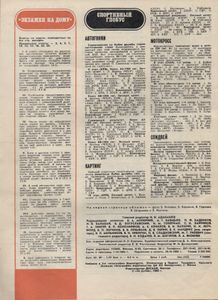За Рулем 1982 № 12