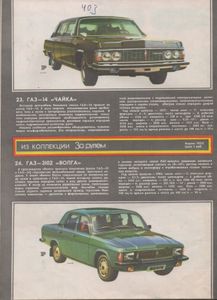 За Рулем 1982 № 12