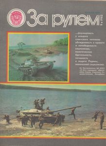 За Рулем 1982 № 9