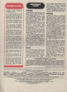 За Рулем 1982 № 9