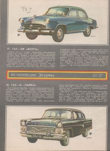 За Рулем 1982 № 9