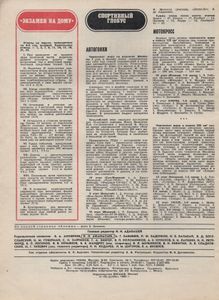 За Рулем 1982 № 8