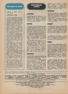 За Рулем 1982 № 1