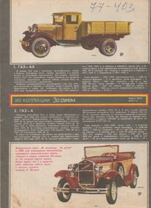 За Рулем 1982 № 1