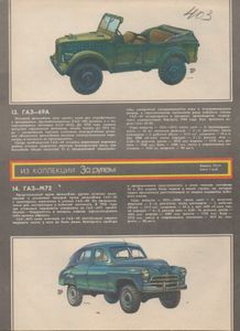 За Рулем 1982 № 7