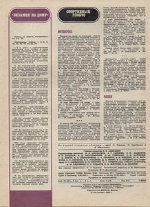 За Рулем 1982 № 7