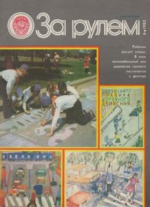 За Рулем 1982 № 6