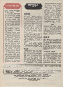 За Рулем 1982 № 6