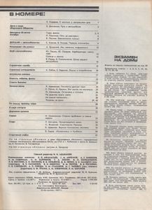 За Рулем 1977 № 6