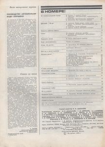 За Рулем 1976 № 7