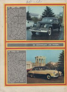 За Рулем 1976 № 7