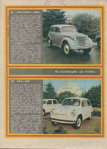 За Рулем 1976 № 11