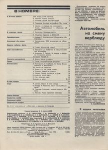 За Рулем 1978 № 8