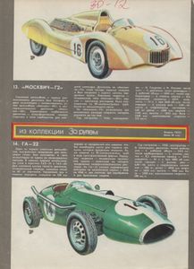 За Рулем 1978 № 8