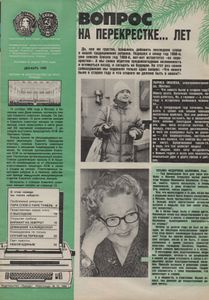 Работница 1988 № 12