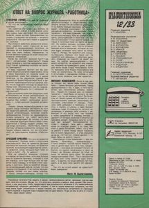 Работница 1988 № 12