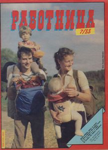 Работница 1988 № 7