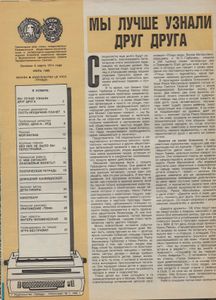 Работница 1988 № 7