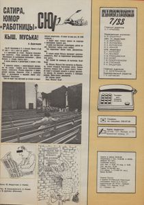 Работница 1988 № 7