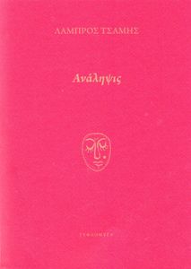 Ανάληψις