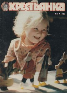 Крестьянка 1983 № 6