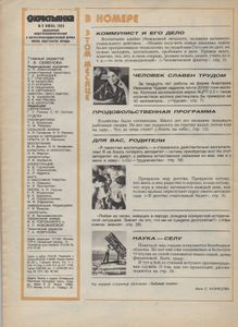 Крестьянка 1983 № 6