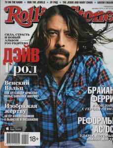 Rolling Stone Russia № 123, Декабрь 2014