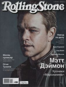 Rolling Stone Russia № 133, Октябрь 2015