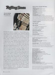 Rolling Stone Russia № 130-131, Июль-Август 2015