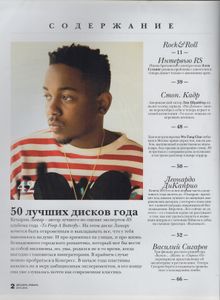 Rolling Stone Russia № 135-136, Декабрь-Январь 2015-2016
