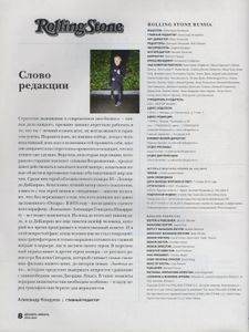 Rolling Stone Russia № 135-136, Декабрь-Январь 2015-2016