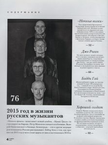 Rolling Stone Russia № 134, Ноябрь 2015