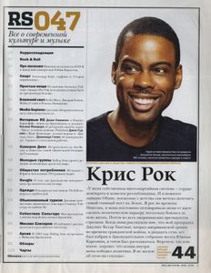 Rolling Stone Russia № 047, Май 2008