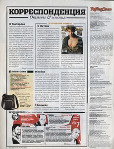 Rolling Stone Russia № 047, Май 2008