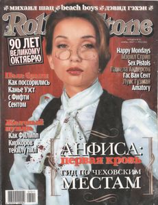 Rolling Stone Russia № 041, Ноябрь 2007
